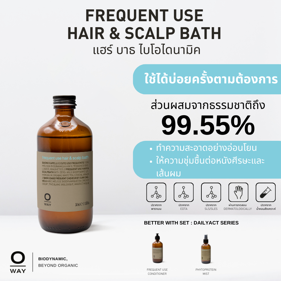 OWAY Frequent Use Hair & Scalp Bath แชมพูไบโอไดนามิค สำหรับทุกสภาพหนังศีรษะ-เส้นผม