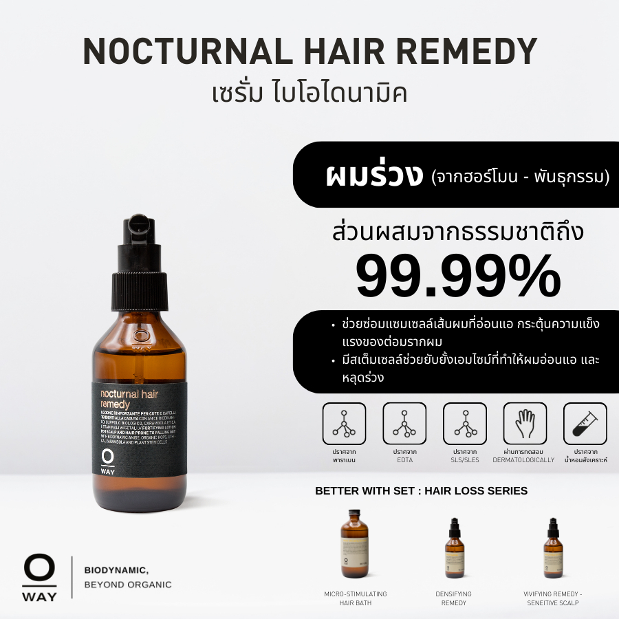 OWAY Nocturnal Hair Remedy เซรั่มไบโอไดนามิคกระตุ้นการเกิดใหม่ของเส้นผม สำหรับผู้มีปัญหาด้านฮอร์โมน
