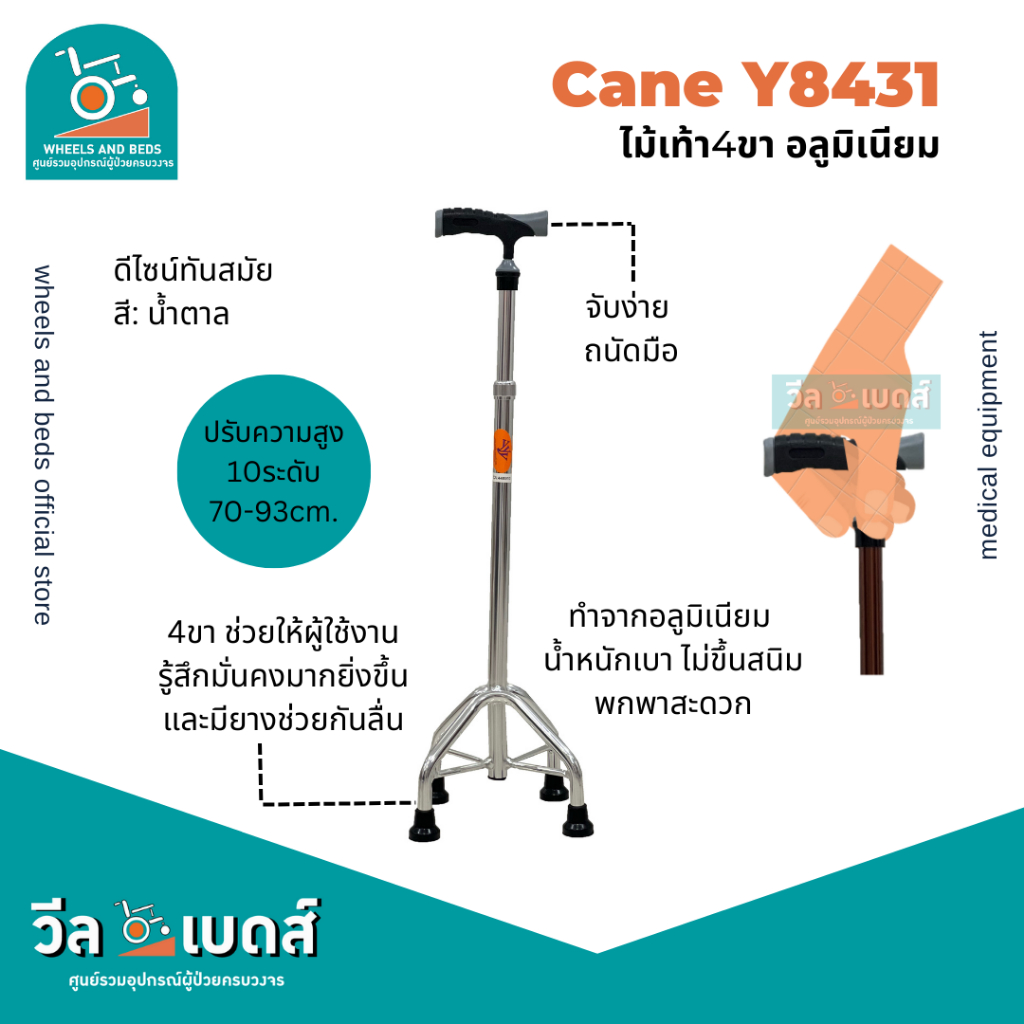 ไม้เท้า4ขา ช่วยพยุงขึ้นบันไดได้ สำหรับผู้สูงอายุ ก้านร่ม | Cane, Walking Aid
