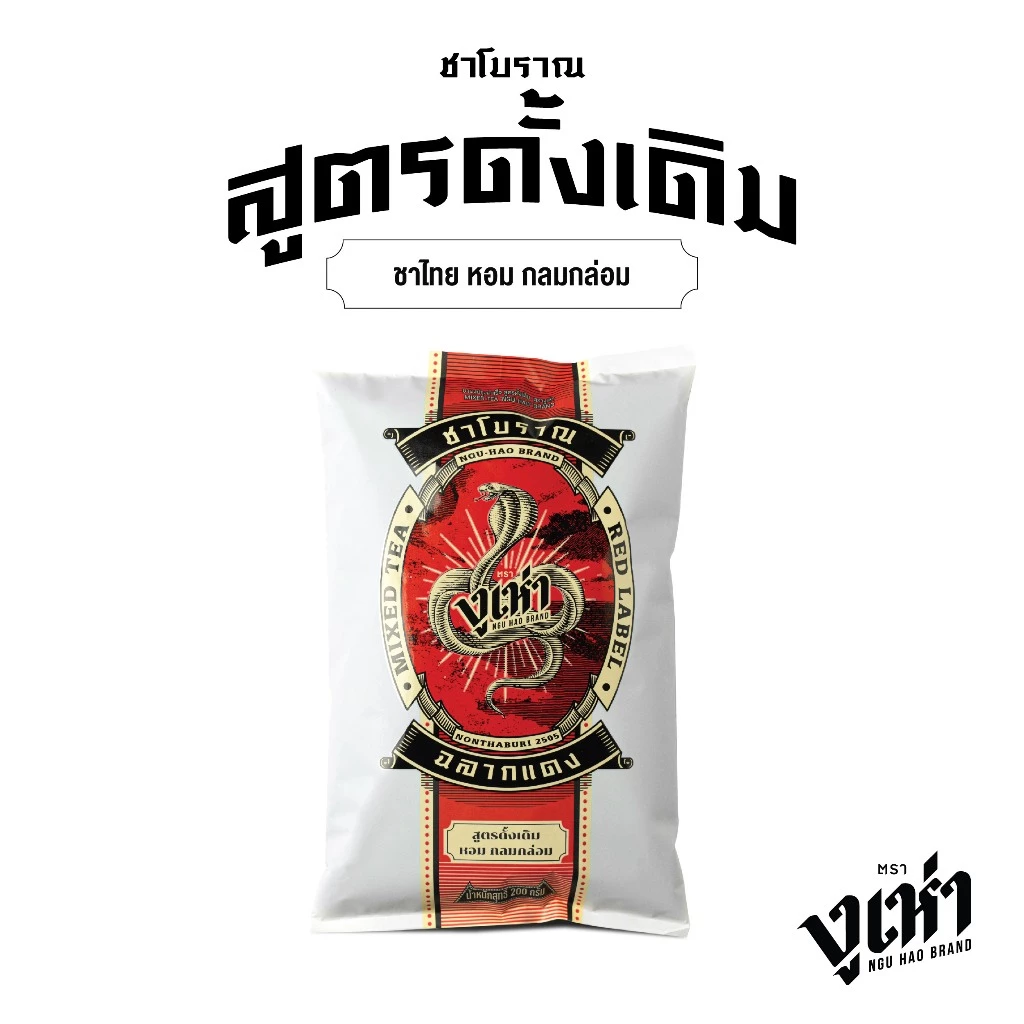 ชาผงปรุงสำเร็จ(ฉลากแดง) ตรางูเห่า(200กรัม)ชาโบราณ