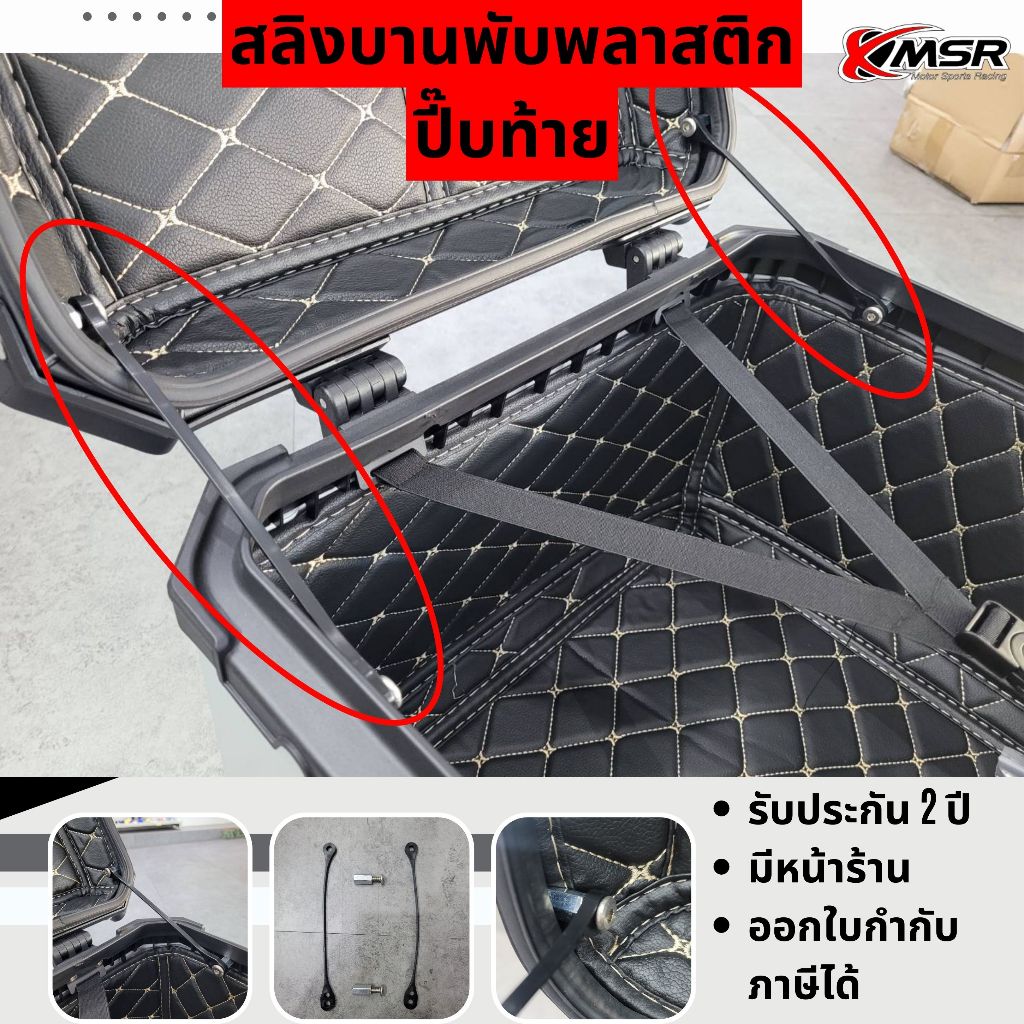 อะไหล่สายยึดบานพับกล่องท้าย ทุกขนาด สลิงยึดกล่อง XMSR สายยึดบานพับพลาสติกใส่ปิ๊บท้ายมอเตอร์ไซค์ สายบานพับ สลิงพลาสติก