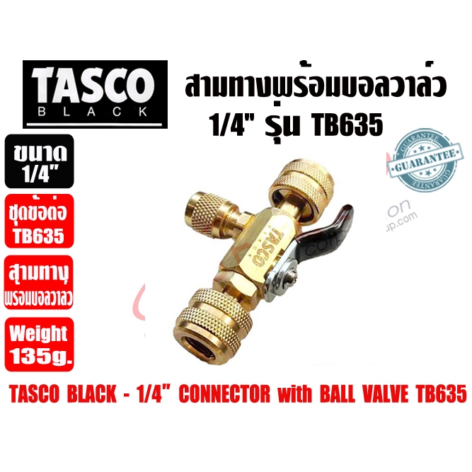 TASCO BLACK สามทางพร้อมบอลวาล์ว Connector With Ball Valve 1/4" รุ่น TB635