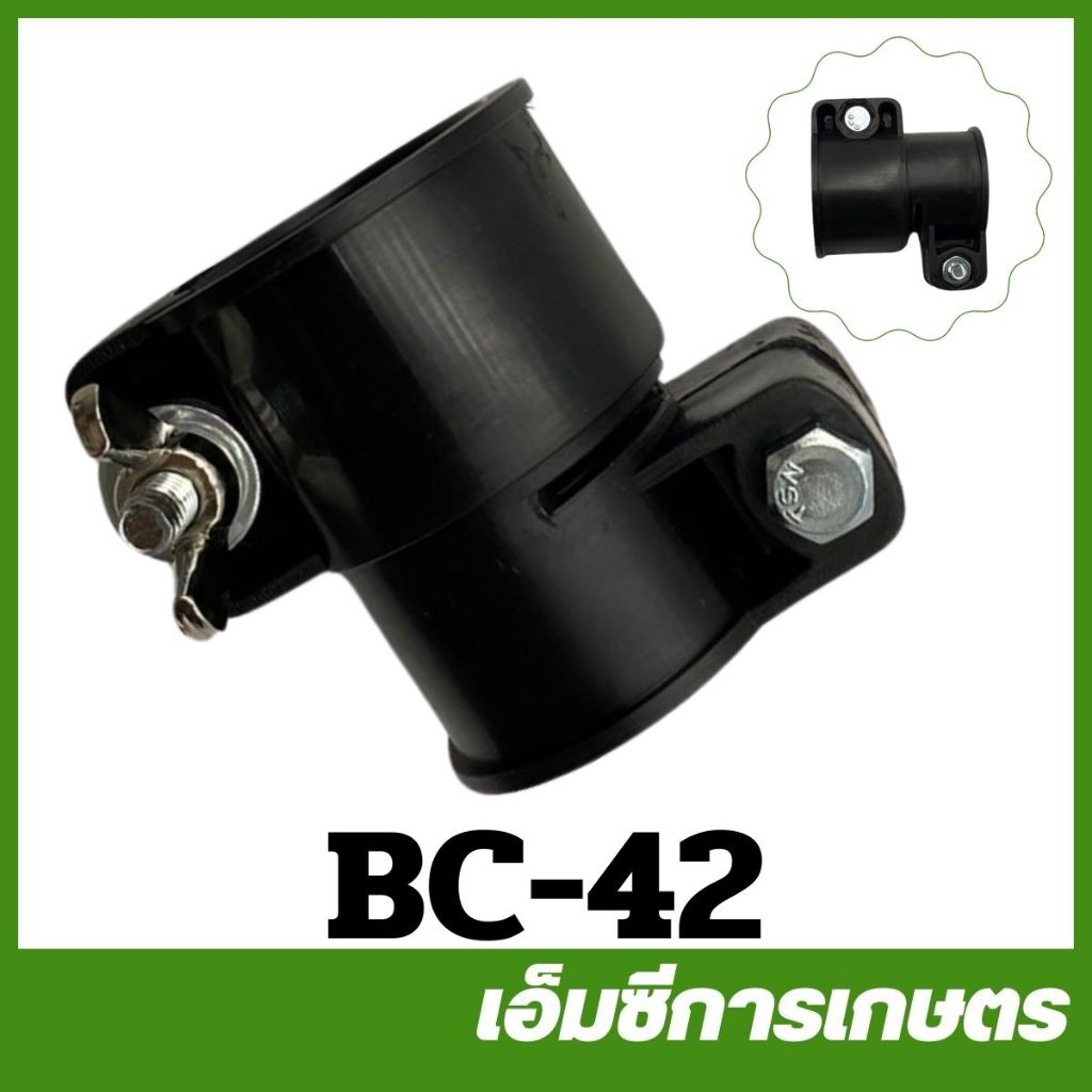 BC-42 บูทล็อค TD40  t200 เครื่องตัดหญ้า