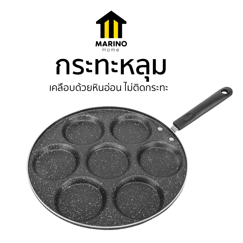 Marino Home กระทะ กระทะหลุมเคลือบลายหินอ่อน 7 หลุม ขนาด 30.5 ซม. No.Y1348