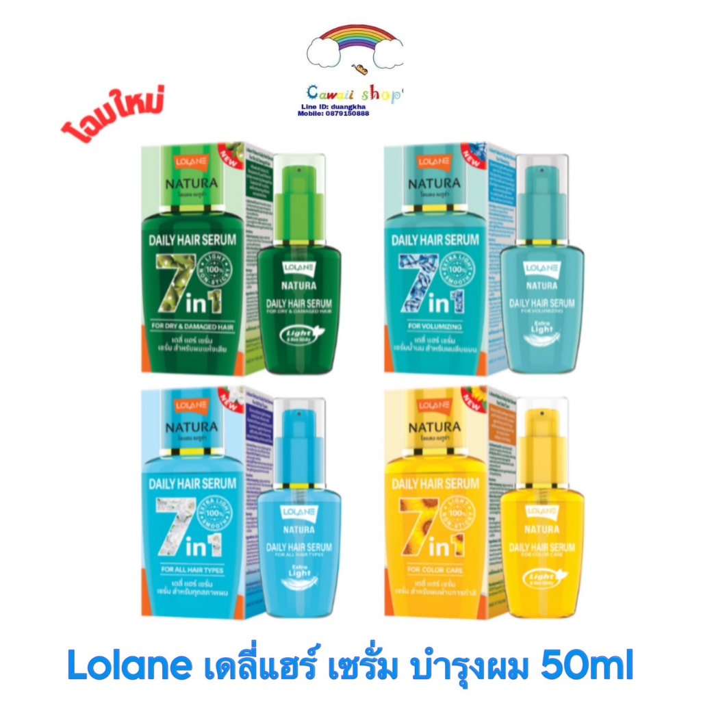 Lolane Natura Daily Hair Serum โลแลน เนทูร่า เดลี่ แฮร์ เซรั่ม 50 มล.