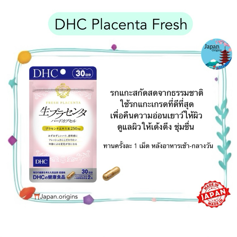 🇯🇵⛩️ DHC Placenta Fresh ขนาด 20 30 วัน รกแกะสกัดสดจากธรรมชาติ ด้วยนวัตกรรม DHC เพื่อคืนความอ่อนเยาว์ให้ผิว