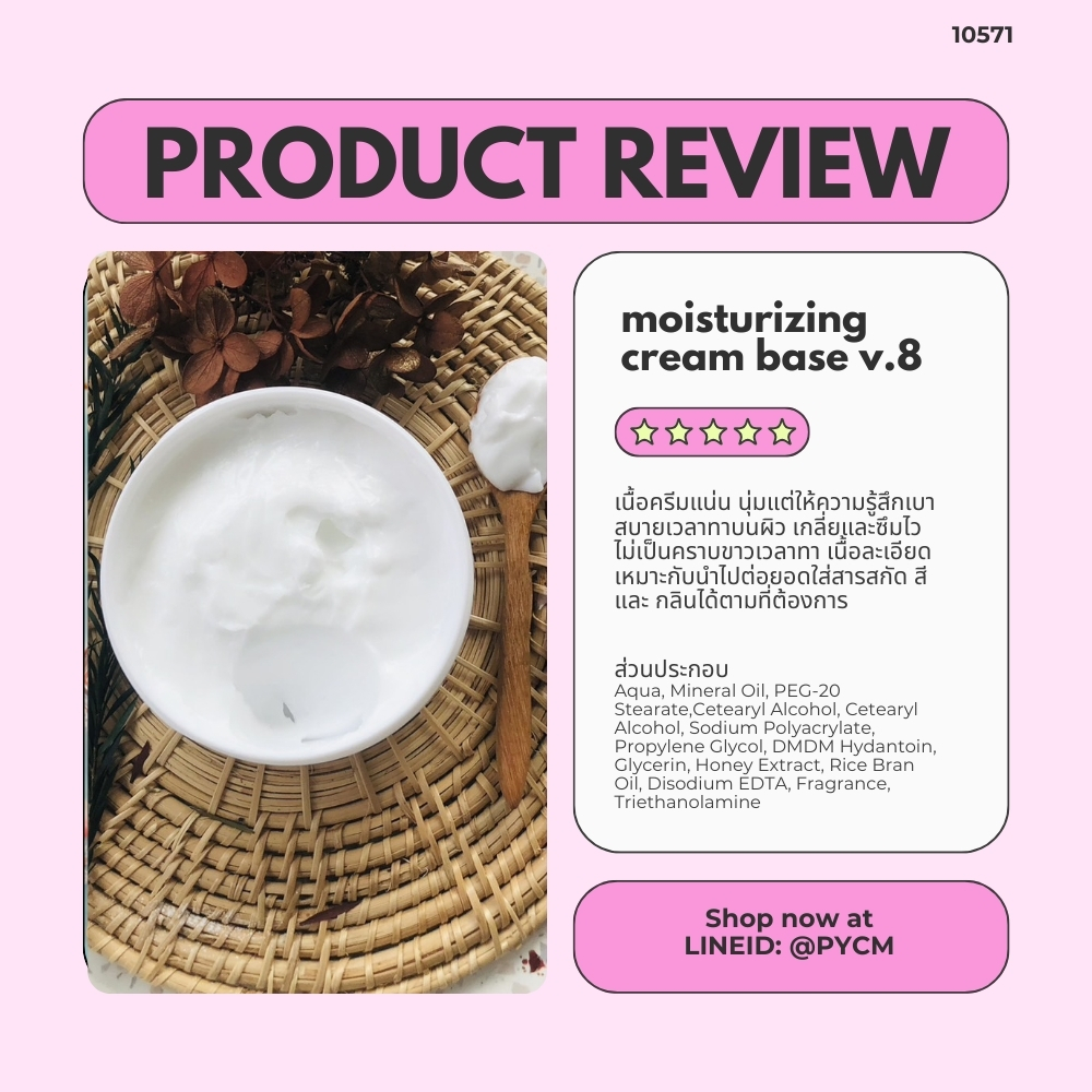 🍒10571 เบสครีม สูตร 8 Maya intensive moisture butter cream (Base)