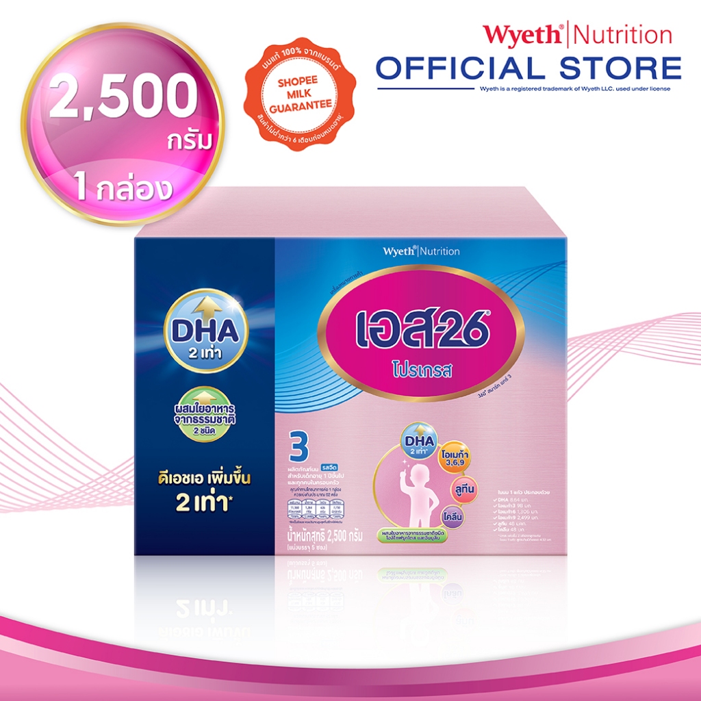 S-26 Progress 2500g นมผง เอส-26 โปรเกรส 2500g (สูตร 3) (แพ็กเกจอยู่ระหว่างการเปลี่ยนแปลง)