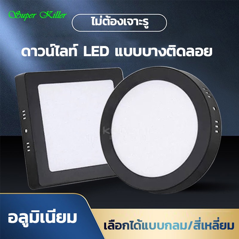 โคมพาแนล (ติดลอย) โคมไฟดาวน์ไลท์ ขอบดำ 12W 18W 24W กลม/เหลี่ยม Panel Downlight ไฟ LED สำหรับห้องนอน,ห้องครัว