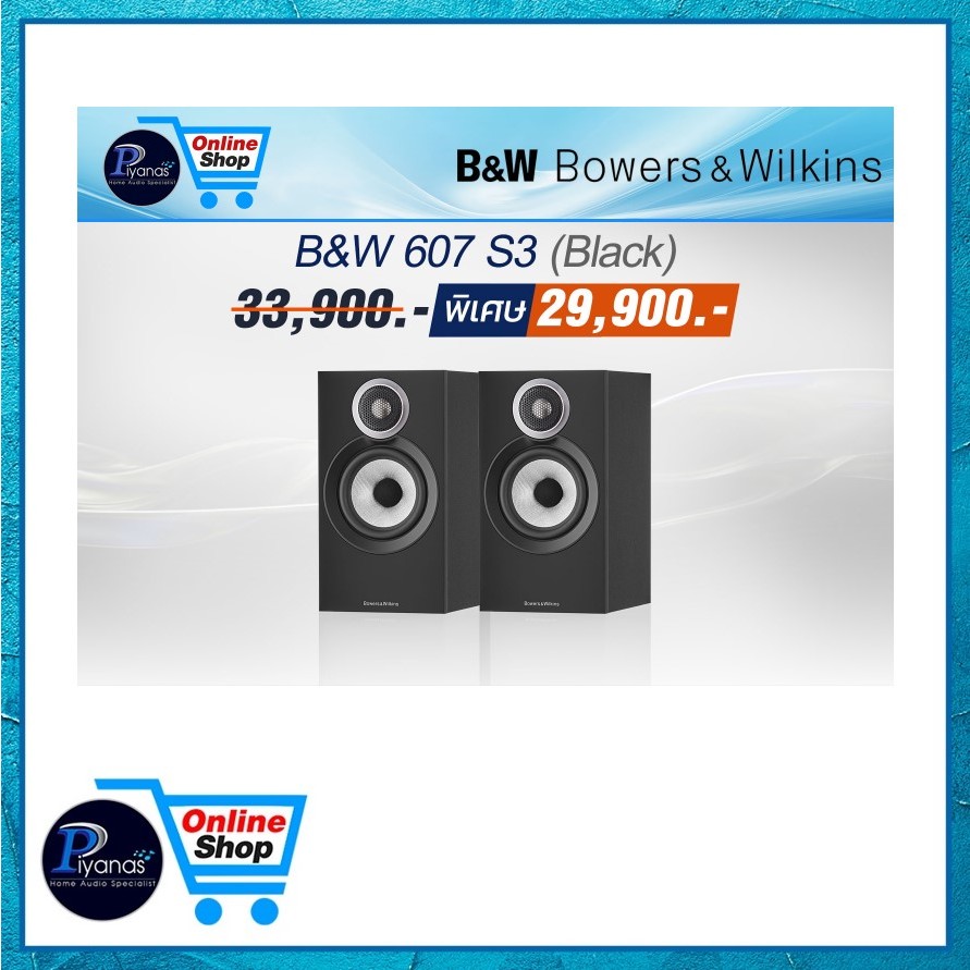 Bowers&Wilkins B&W : 607 S3 (BLACK)/ (RED CHERRY)/ (WHITE)/ (OAK) /piyanas electric/ปิยะนัส อิเล็คทร