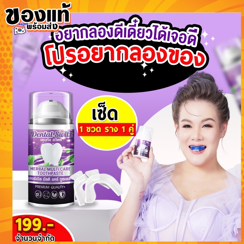 พร้อมส่ง แท้100%เจลฟอกฟันขาว ยาสีฟันฟอกฟันขาว Dental switz ฟันขาวฟอกเอง เคลือบผิวฟัน ลดกลิ่นปาก ลดคร