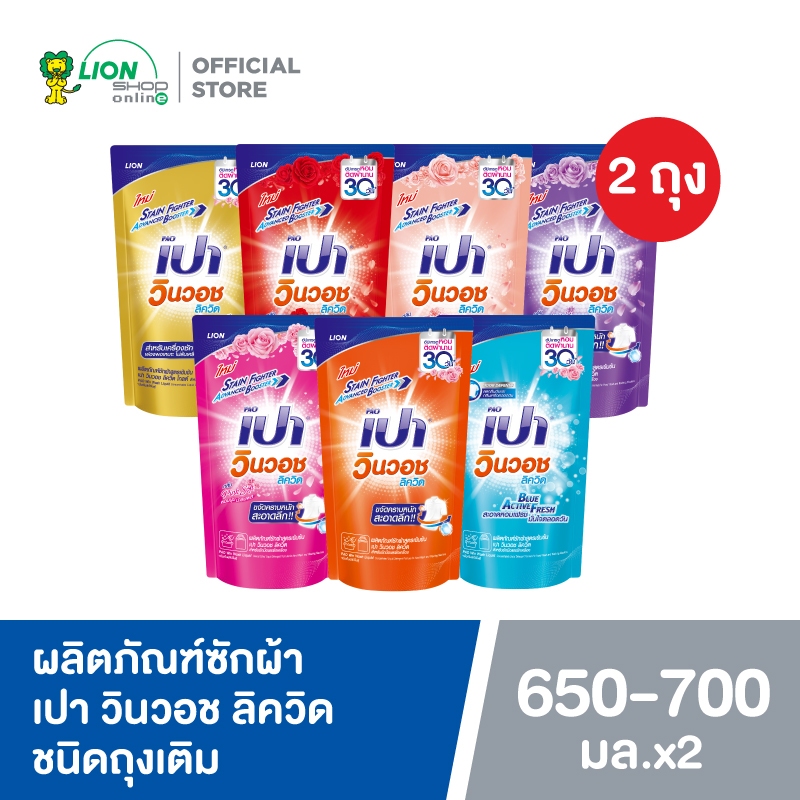 [2 ถุง] PAO ผลิตภัณฑ์ซักผ้า เปา วินวอช สูตรเข้มข้น ถุงเติม 650-700 มล.