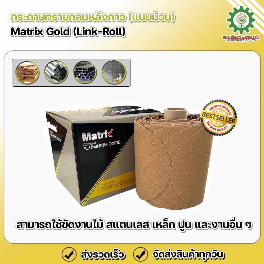 Matrix กระดาษทรายกลม หลังกาว 5 นิ้ว แบบม้วน 100 แผ่น