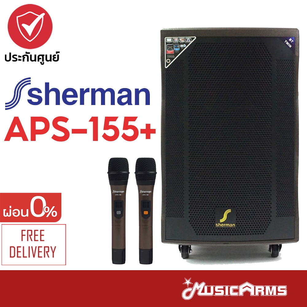 Sherman APS-155 + ลำโพง Sherman APS-155 Plus พร้อมไมค์ลอย 1 คู่