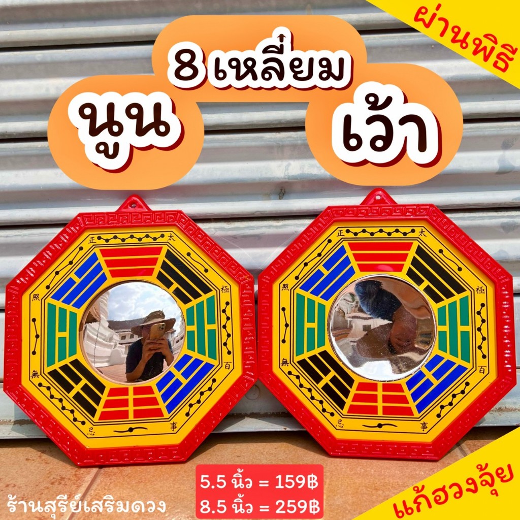 กระจกแปดเหลี่ยม (นูน-เว้า) ยันต์แปดทิศ มหาโชค ผ่านพิธี กระจก8เหลี่ยมแก้ฮวงจุ้ย ติดบ้าน ร้านค้า ป้องกันสิ่งไม่ดี MIRROR