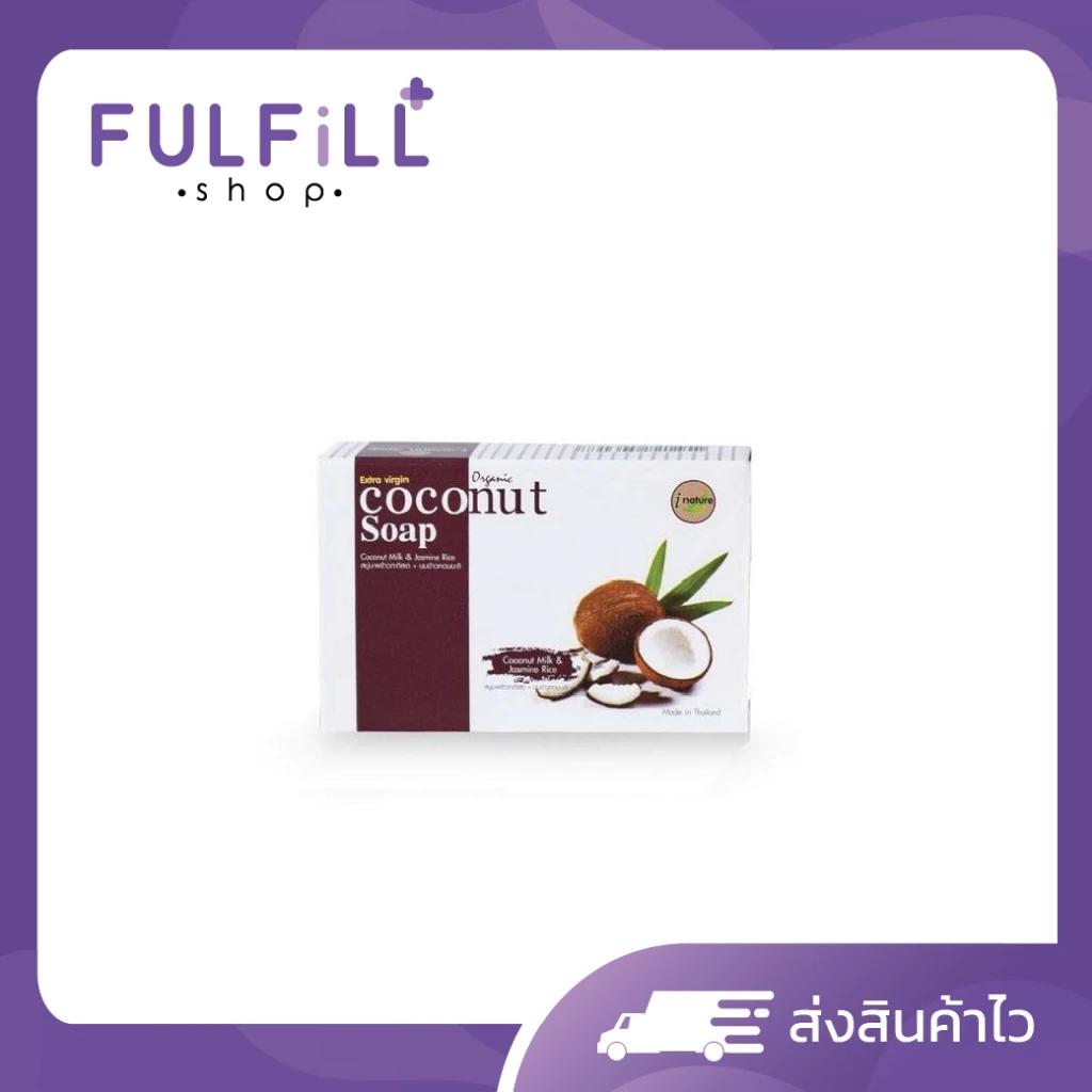 I-Nature Coconut Milk Soap100g ไอเนเจอร์ สบู่มะพร้าวกะทิสด ลดสิว ผดผื่น ผิวกระชับ