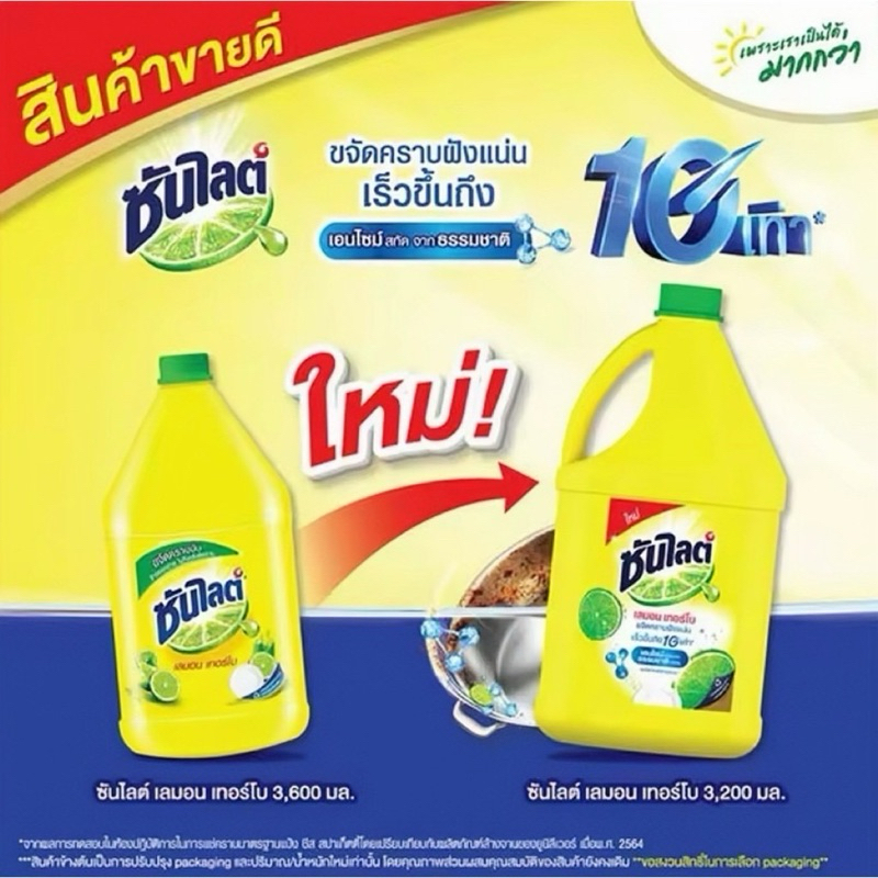 🍋🍽️ซันไลต์ 🍋🍽️เลมอน เทอร์โบ น้ำยาล้างจาน 3200 มล. (แกลลอน) น้ำยาล้างจาน ซันไลต์