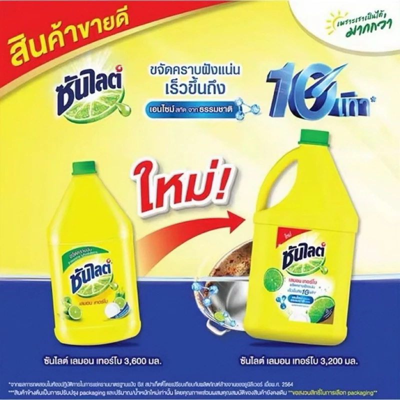 🧽🍋ซันไลต์🫧 🍽️เลมอน เทอร์โบ น้ำยาล้างจาน 3200 มล. (แกลลอน) น้ำยาล้างจาน ซันไลต์ กลิ่นเลม่อน ราคาถูกภ thumbnail 5