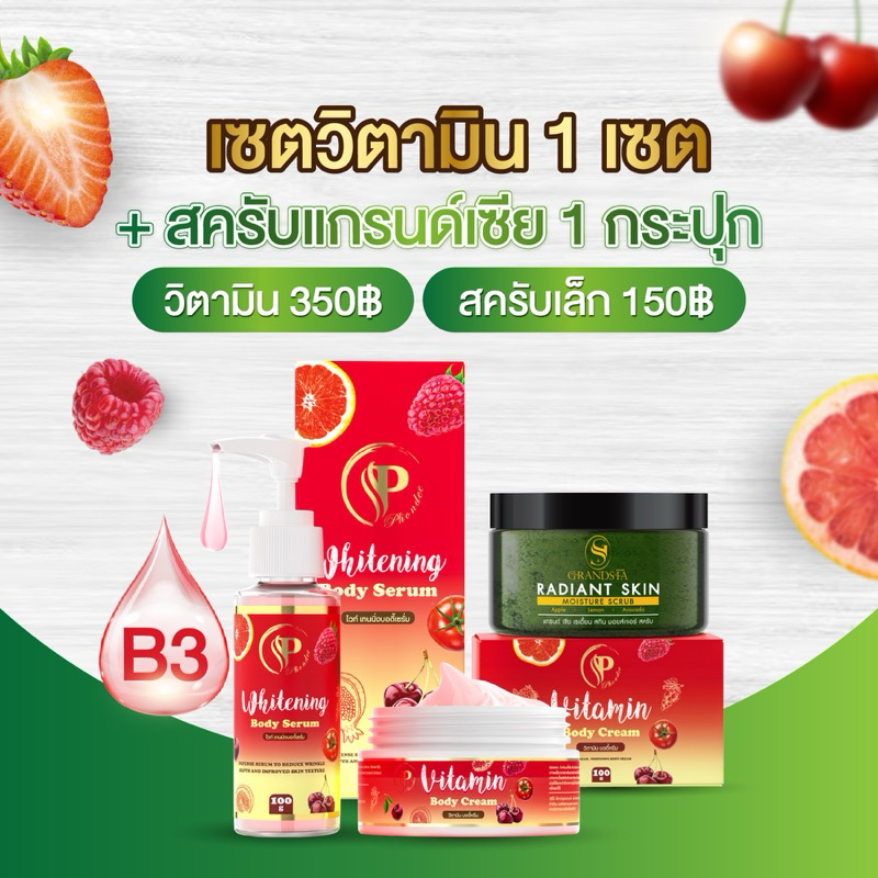 วิตามินผิว 1เซต+สครับ(เล็ก)