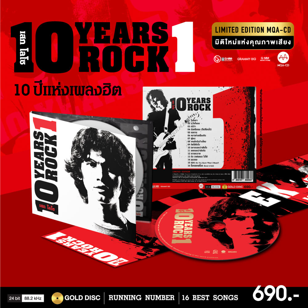 CD Sek Loso อัลบั้ม 10 Years Rock 1 MQA สัมผัสคุณภาพเสียงระดับ Hi-Res Audio 24 Bit / 88.2 kHz แผ่นแท