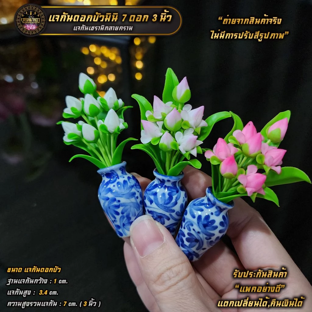 แจกันดอกบัวจิ๋ว[คู่] ข้างละ 7 ดอก ถวายบูชาหิ้งพระ โต๊ะหมู่บูชา ขนาดเล็ก (ราคา/คู่)