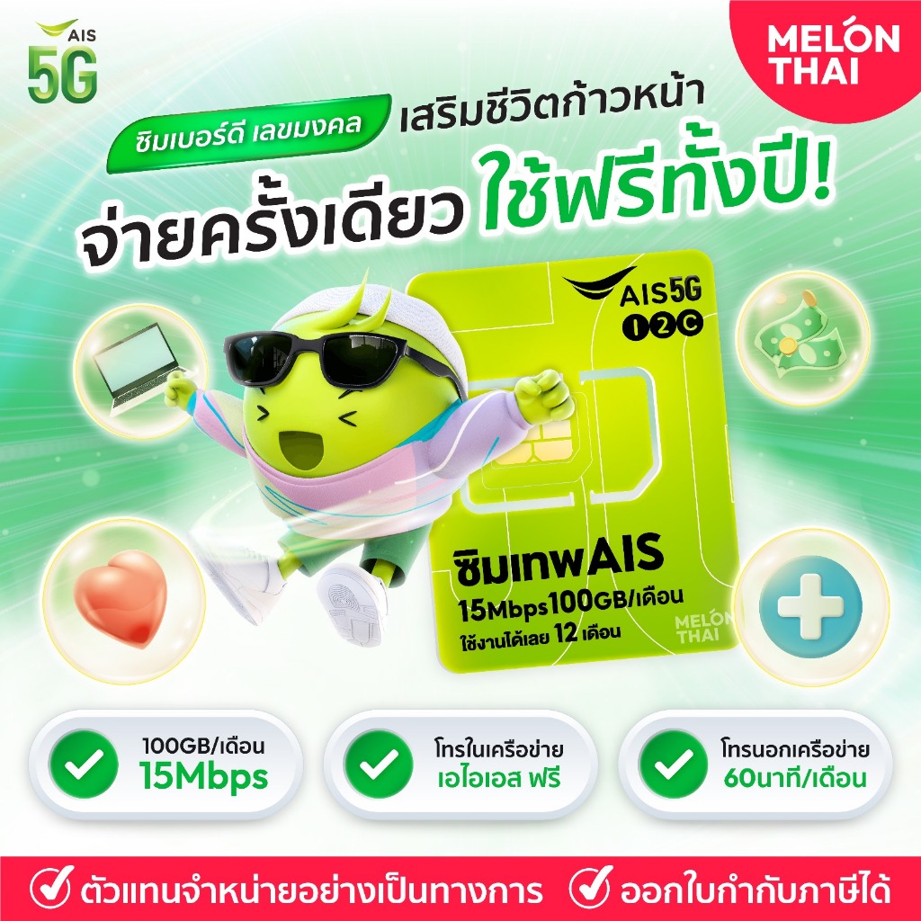 - เบอร์สวย - เบอร์จำง่าย คัดมาเเล้ว สวยทุกเบอร์ ซิมเทพ Ais มาราธอน ซิมรายปี ซิมเน็ตรายปี เบอร์สวย12c