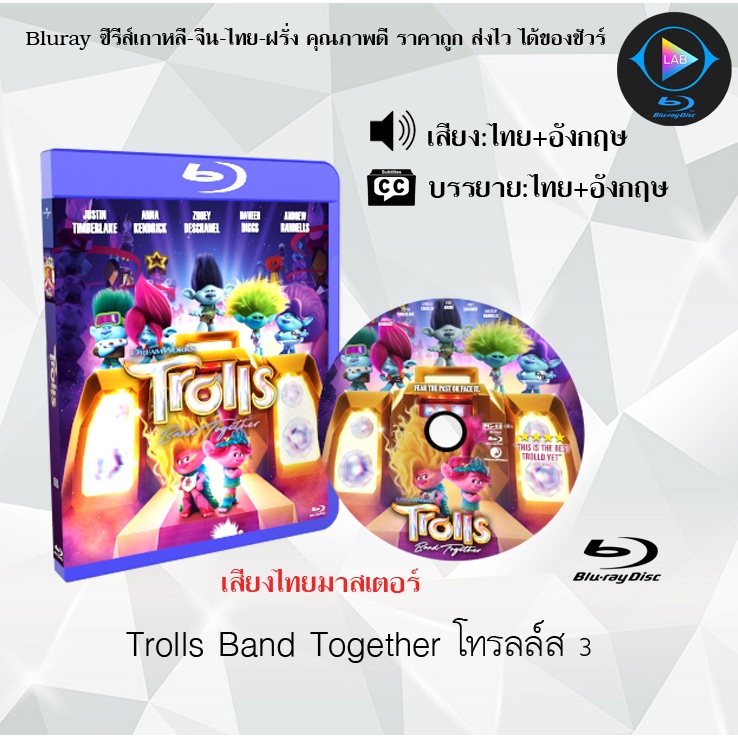 NEW!! เรื่อง Trolls Band Together โทรลล์ส 3 (เสียงไทยมาสเตอร์+ซับไทย) 1080p