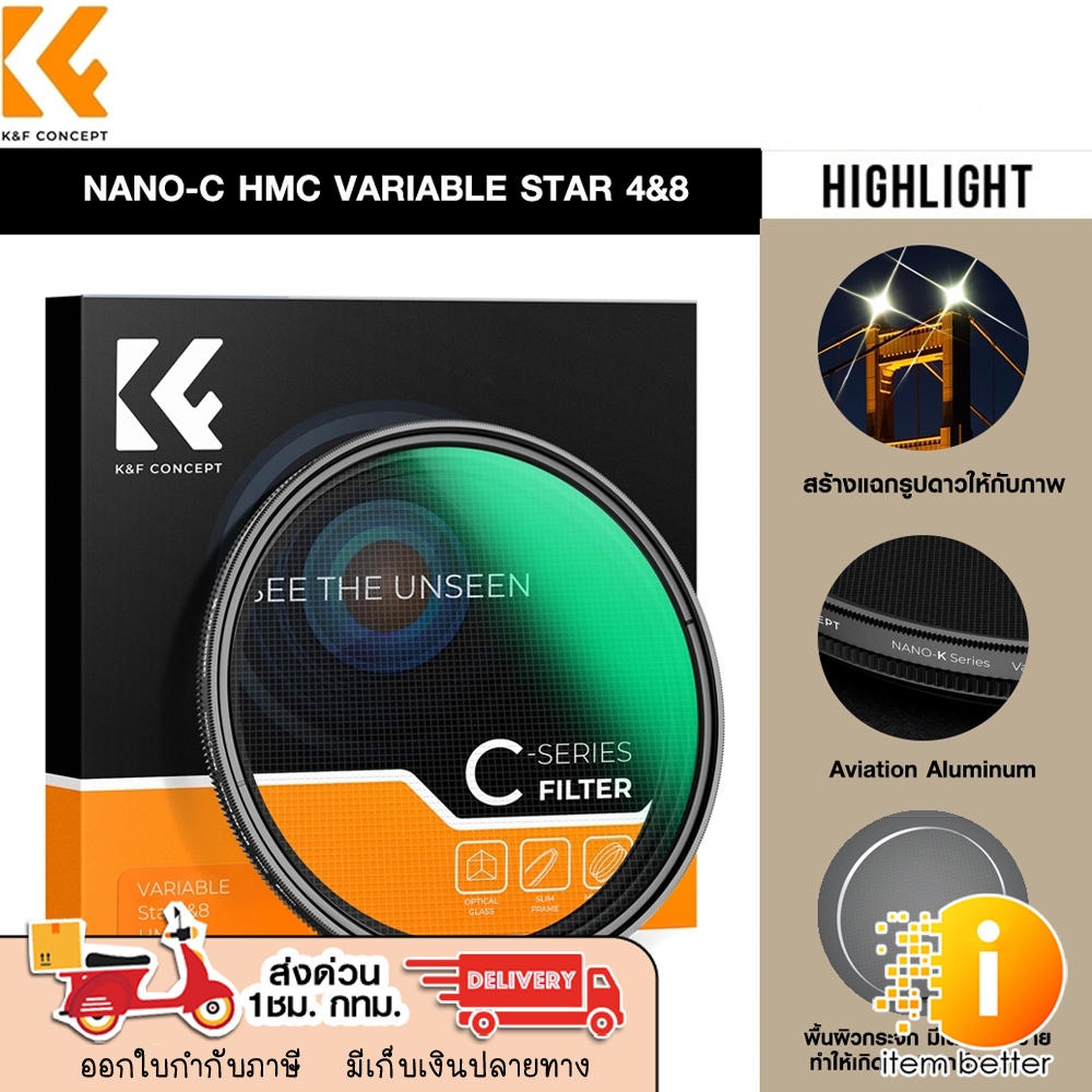 K&amp;F FILTER NANO-C HMC VARIABLE STAR4&amp;8 Variable Star 4-8 ซีรีส์ C ฟิลเตอร์
