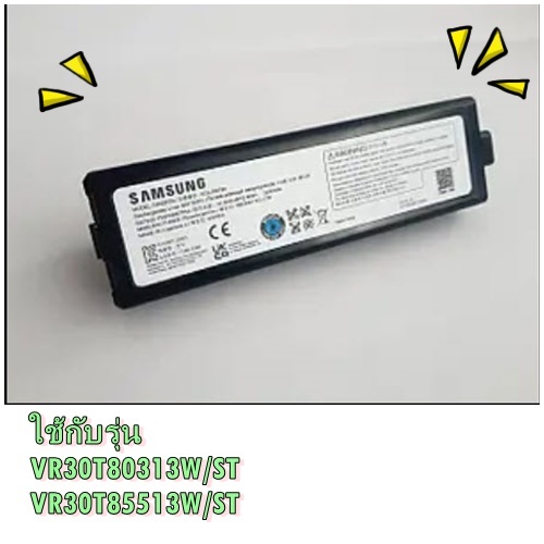 อะไหล่ของแท้/แบตเตอรี่อะไหล่เครื่องดูดฝุ่นซัมซุง/BATTERY/Samsung/DJ96-00233A/VR30T80313W/ST/VR30T855