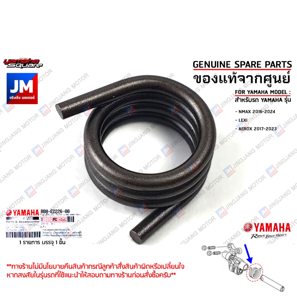 BB8E22260000 สปริงเเกนวาล์วไอดี, สปริงข้างวาล์ว เเท้ศูนย์ YAMAHA NMAX 2016-2024, LEXI, AEROX 2017-2023