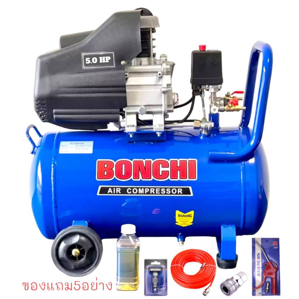 BONCHIปั๊มลม ถังลม ปั๊มลมโรตารี่ 50 ลิตร 5 แรงม้ารุ่นBC-50L+อุปกรณ์ 5 อย่าง