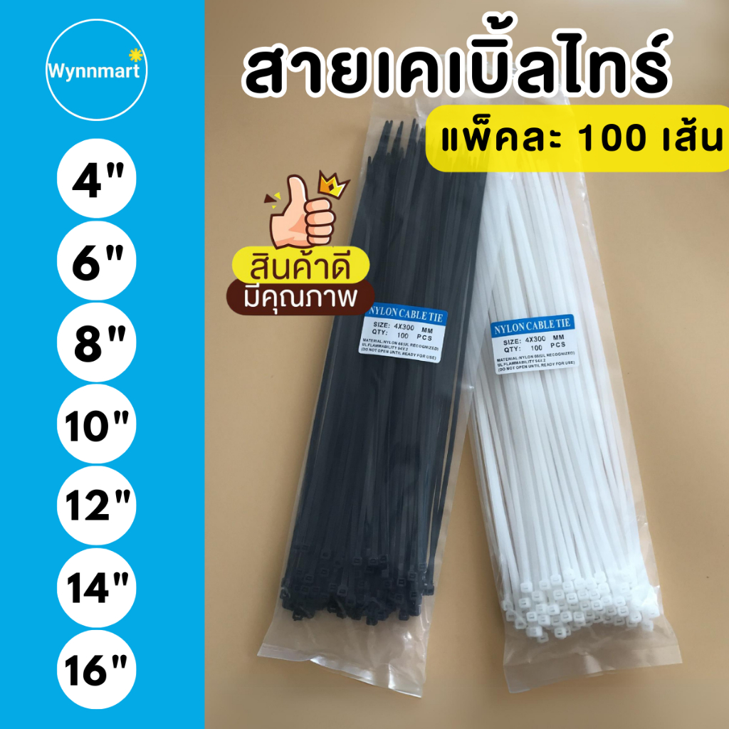(ราคาโรงงาน) เคเบิ้ลไทร์ Nylon Cable Tie สีขาว-ดำ หนวดกุ้ง สายรัดสายไฟ แพ็คละ 100 เส้น V73 พร้อมส่ง