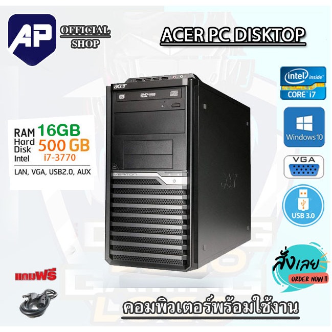 🔥💥i7 แรม16G🔥⚡ คอมพิวเตอร์ Acer  Core™ i7-3770 3.1 GHz RAM 16 GB HDD 500GB DVD PC แรม 16 G ติดตั้งโปร