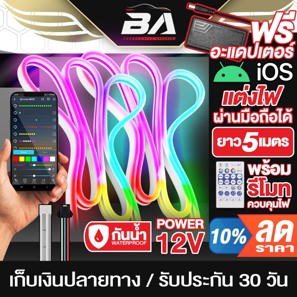 BA SOUND ไฟLED 12V RGB ยาว 5M แต่งไฟผ่านมือถือได้ พร้อมรีโมทควบคุมไฟ ไฟนีออน ปลอกกันน้ำ แถบไฟ LED แต่งเครื่องเสียง ห้อง
