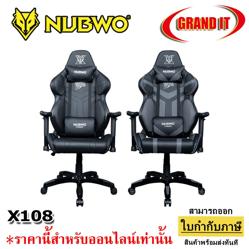 NUBWO X105+ GAMING CHAIR เก้าอี้เกมมิ่ง รองรับน้ำหนัก 180 กก. เหมาะกับคนสูง 160-180 ซม. แข็งแรง