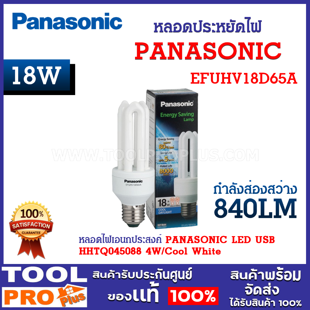 หลอดประหยัดไฟ Panasonic EFUHV18D65A 18W T3 DL อายุการใช้งาน 8,000 ชั่วโมง หรือ 5 ปี