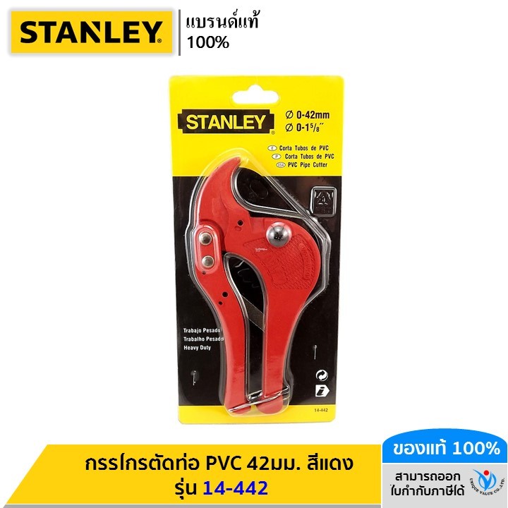 STANLEY กรรไกรตัดท่อ PVC 42มม. สีแดง 14-442 ของแท้!!