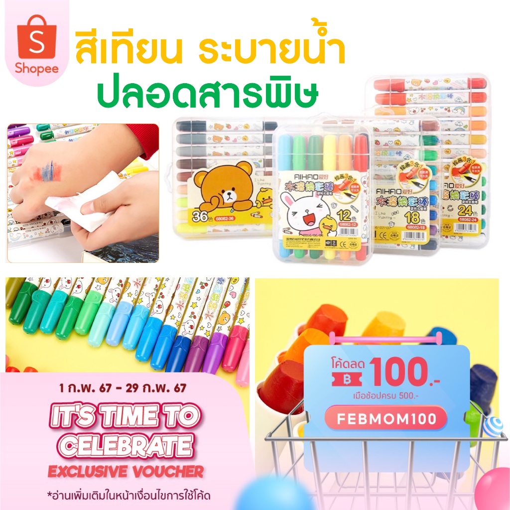 พร้อมส่ง‼️ สีเทียนเด็ก ระบายน้ำ สีเทียนคุมะ สีเทียน เนื้อสีนุ่มลื่น ระบายง่าย ล้างออกง่าย ปลอดสารพิษ หมุนได้