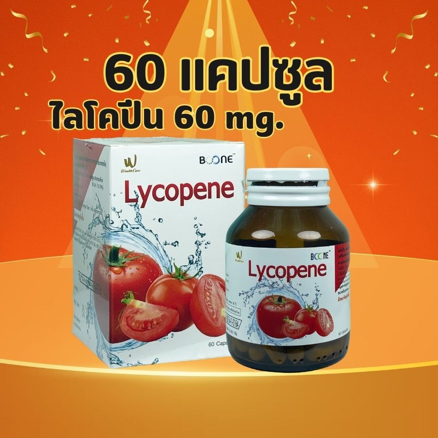 บูน บูเน่ ไลโคปีน Boone Lycopene 60 capsules 60 แคปซูล มะเขือเทศสกัดเข้มข้น 6 ลูก