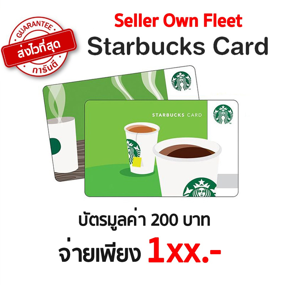 🌸ส่งไว ทันใช้ 🌸 บัตรสตาร์บัคส์ มูลค่า 200 บาท Starbucks Card [Seller Own Fleet]