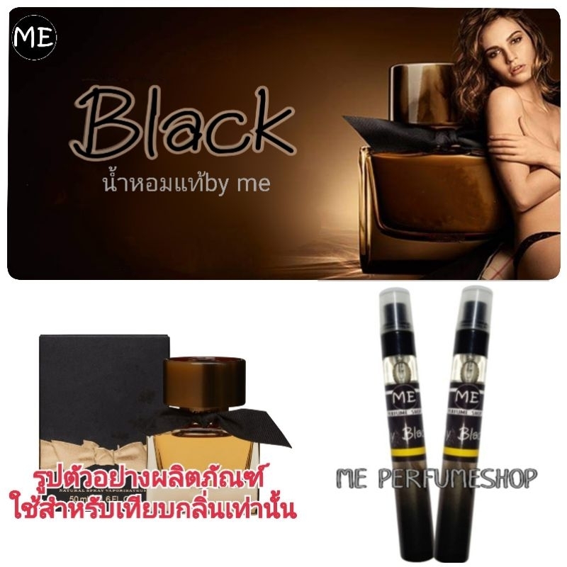 น้ำหอม B myblack เบอรี่แบล็ค น้ำหอมผู้หญิงขายดี
