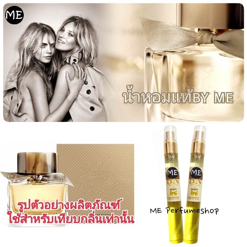 น้ำหอม B มาย berry my เบอรี่