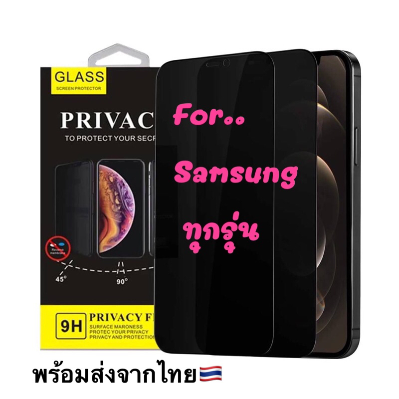 ฟิล์มกระจกเต็มจอกันเสือก กันมอง For. Samsung J4plus J6plus J8 J8plus A15 A25 A35 A34 A14 A24 A13 A23