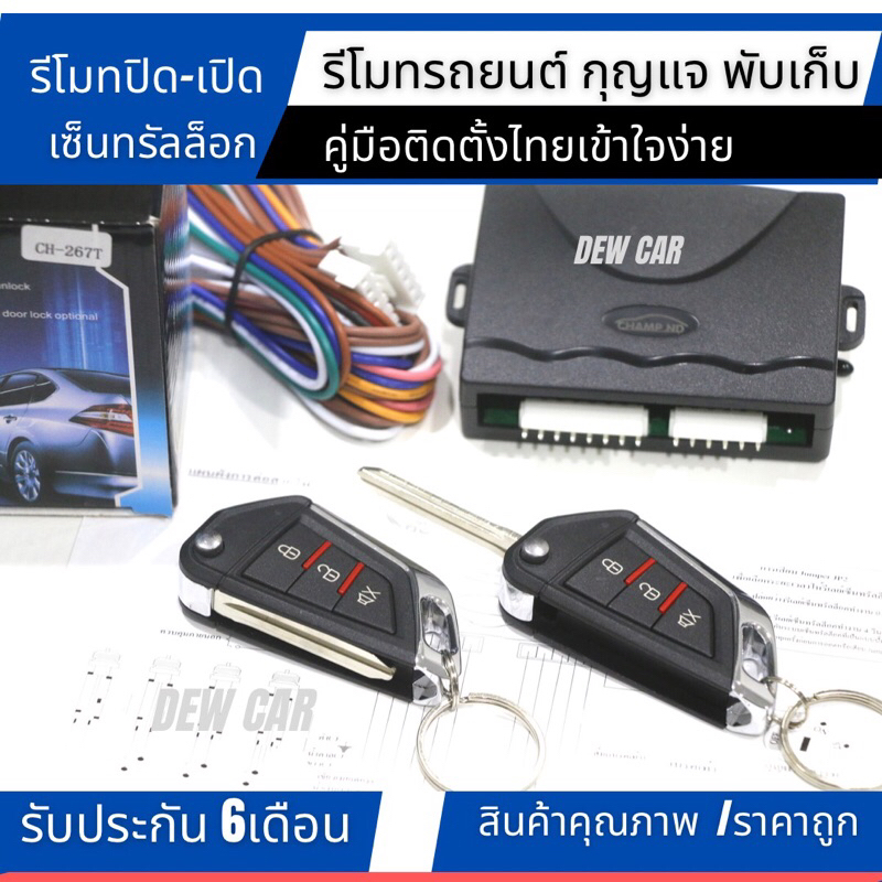 รีโมทกุญแจพับ ปิดปิด เซ็นทรัลล็อกประตู