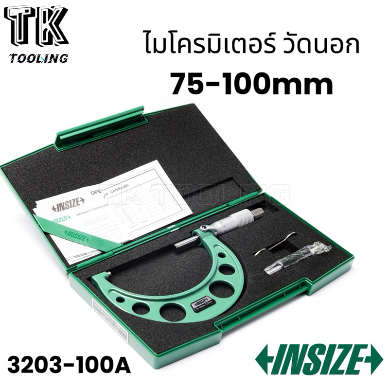 INSIZE ไมโครมิเตอร์ วัดนอก 75-100mm ความละเอียด 0.01mm(Outside Micrometer) INSIZE(อินไซส์) รุ่น 3203