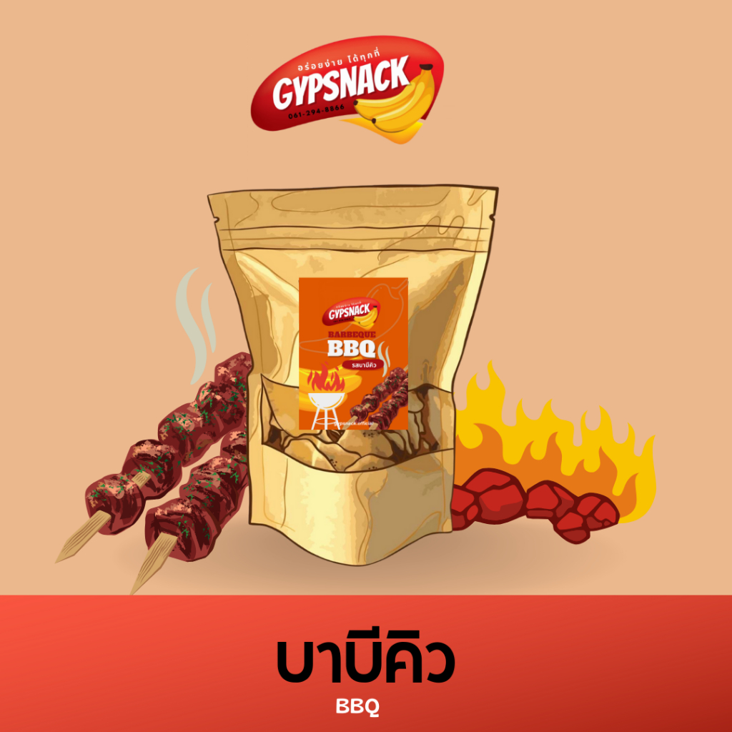 กล้วยหินฉาบรสบาบีคิว (250g) 🌶🥓🔥 กรอบอร่อย ไขมันต่ำ ทานเพลิน💯