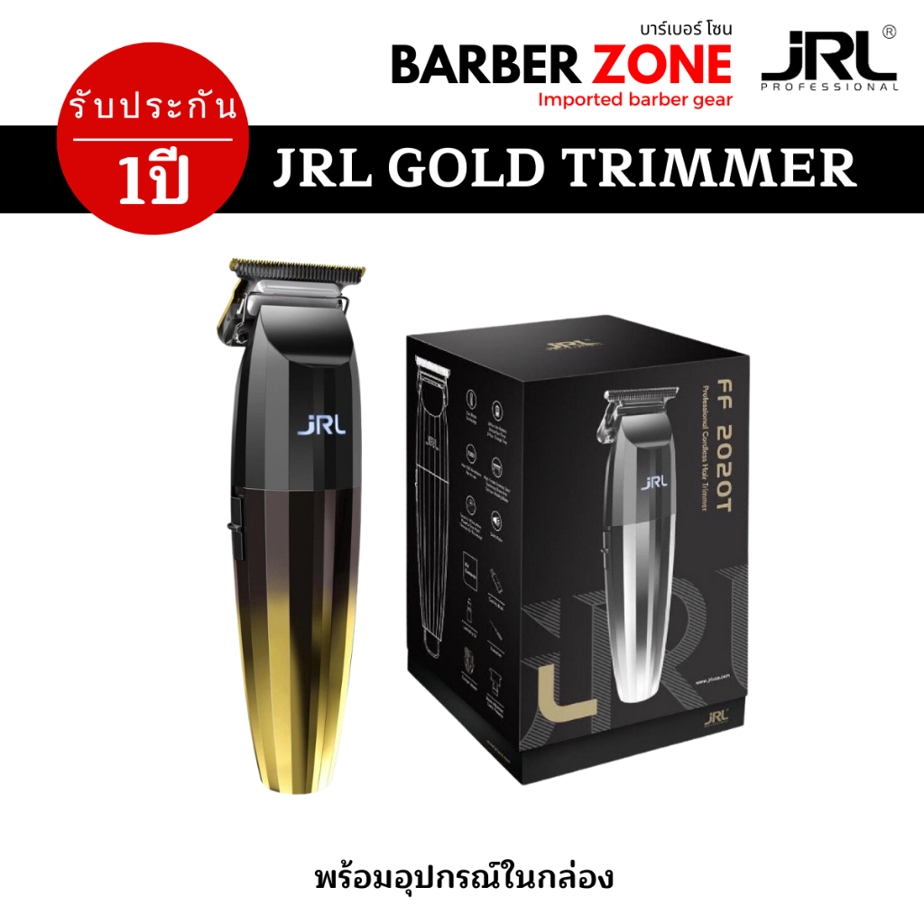 ปัตตาเลี่ยน JRL FreshFade 2020T Trimmer w/ New EZ-GAP Blade (กันขอบ)