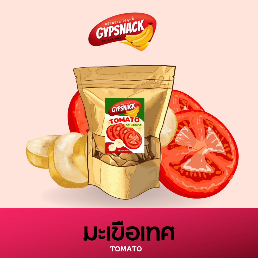 กล้วยหินฉาบไขมันต่ำ🍌🍅รสมะเขือเทศ🍅🍅(100g) ✨กล้วยฉาบ homemade ไขมันต่ำ by Gypsnack✨ กรอบ อร่อย ทานเพลิ