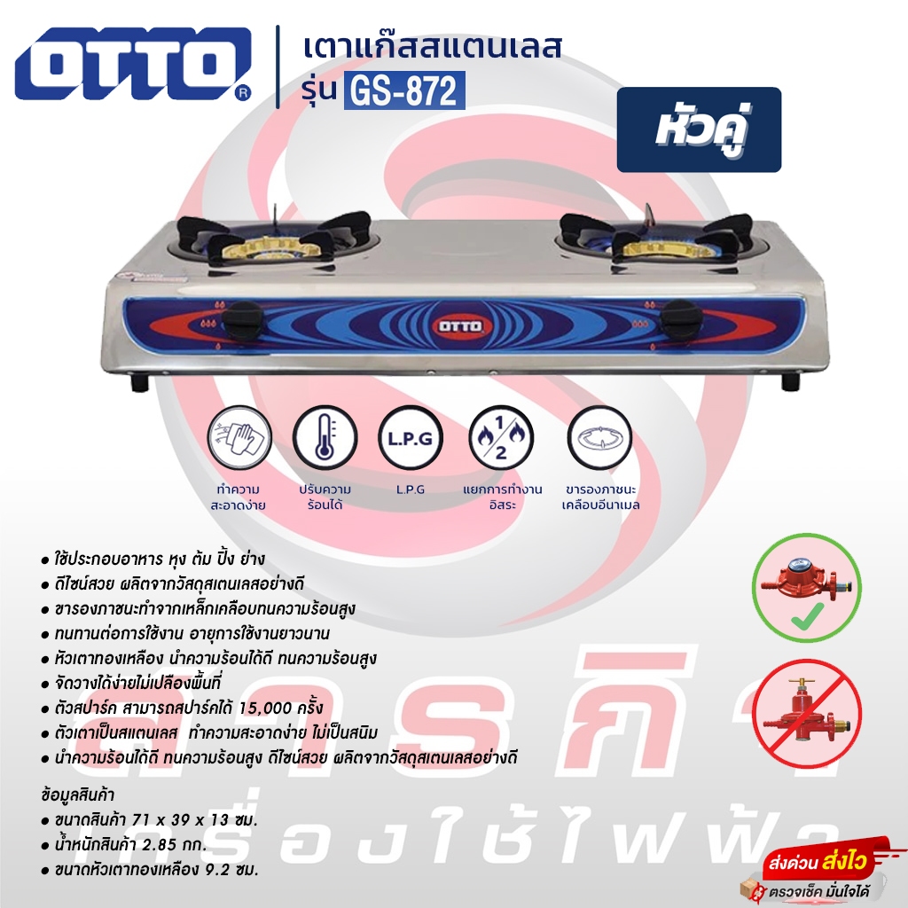 OTTO เตาแก๊สสแตนเลส หัวคู่ รุ่น GS-872
