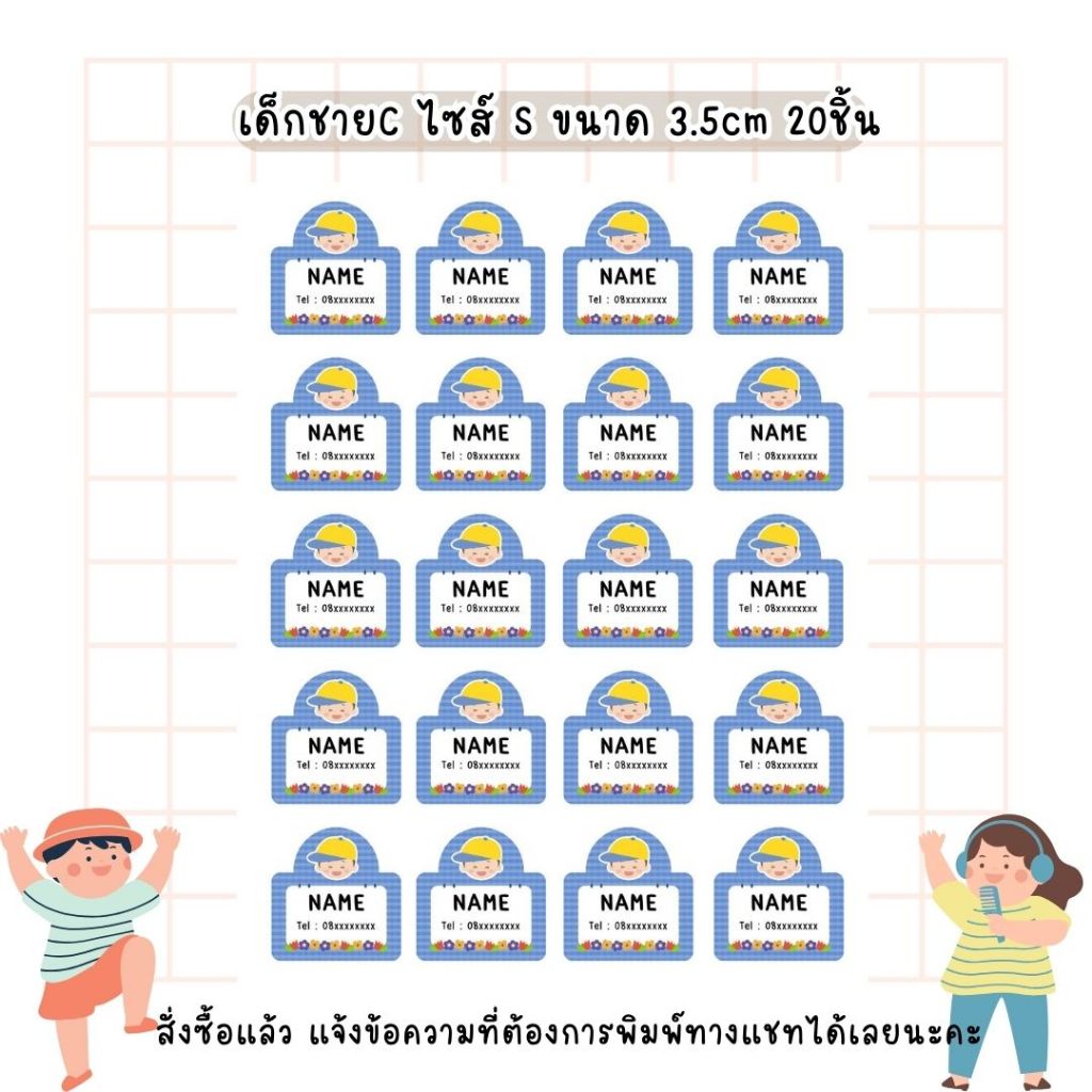 สติ๊กเกอร์ป้ายชื่อน่ารักมาก ใส่ข้อความ2บรรทัด มี3ขนาด 3ลายให้เลือก